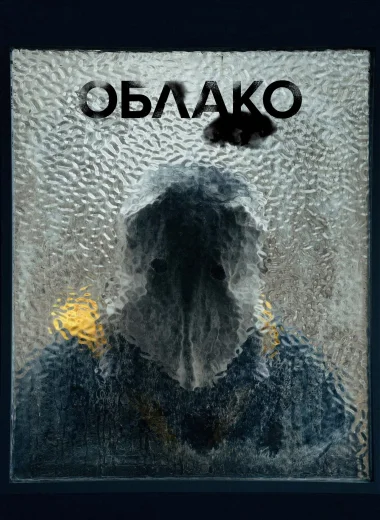 Облако