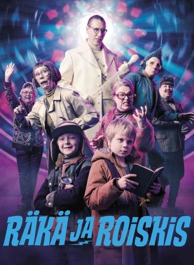 Очень странные каникулы