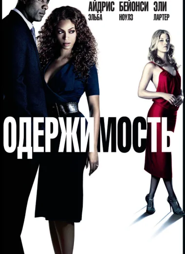 Одержимость