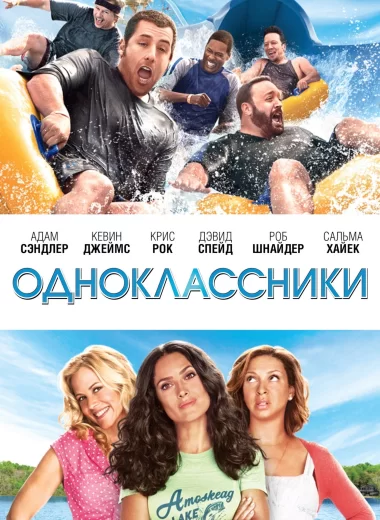 Одноклассники