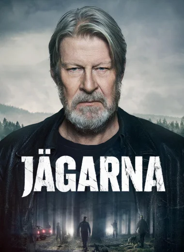 Охотники