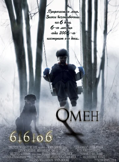 Омен