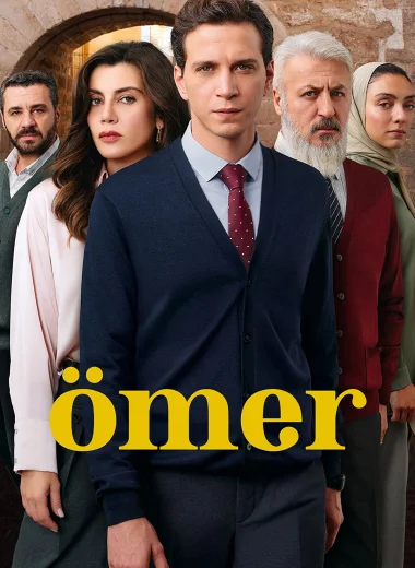 Омер