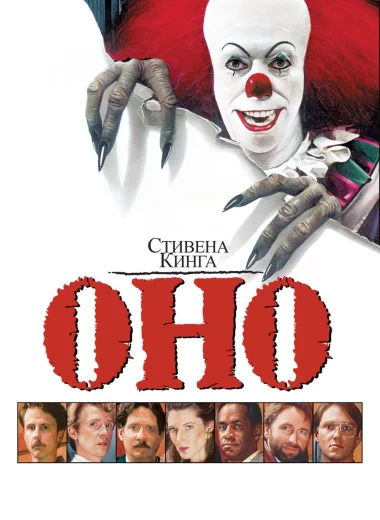 Оно
