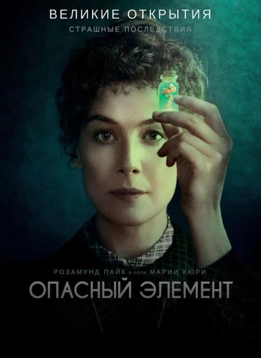 Опасный элемент