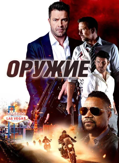 Оружие