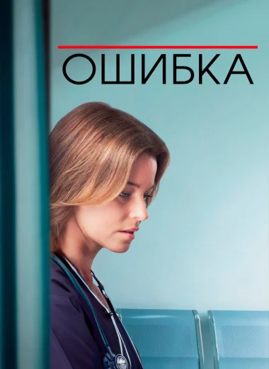 Ошибка