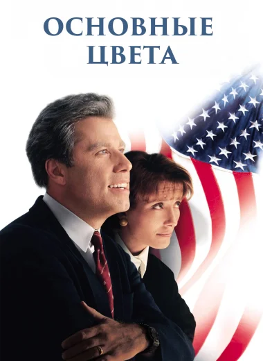 Основные цвета