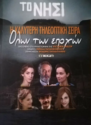 Остров