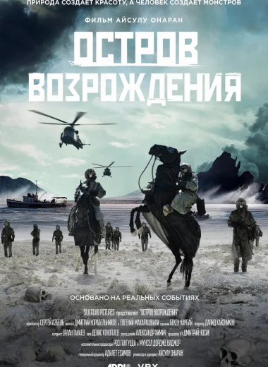 Остров возрождения
