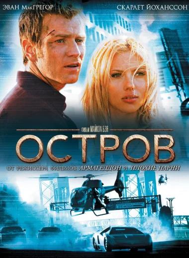 Остров
