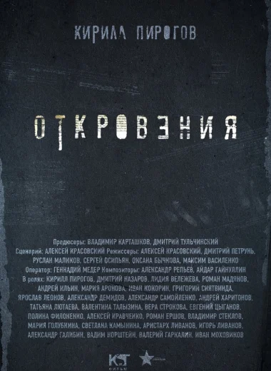 Откровения