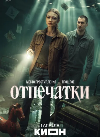 Отпечатки