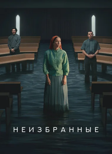 Отреченная