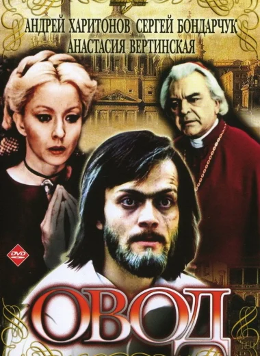 Овод