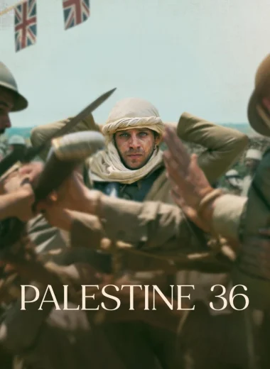 Палестина 36