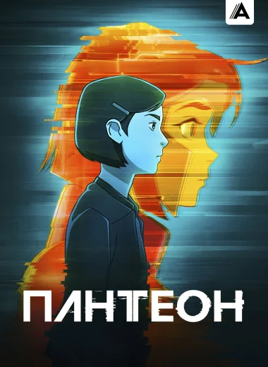 Пантеон