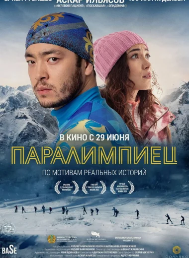 Паралимпиец