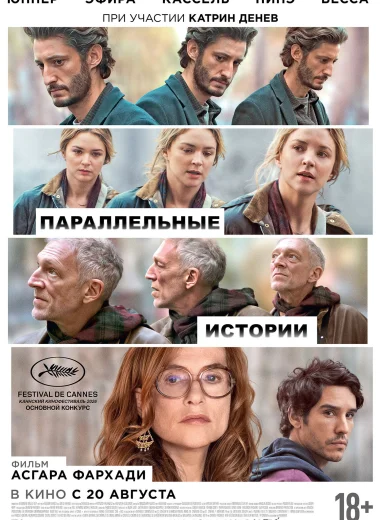 Параллельные истории
