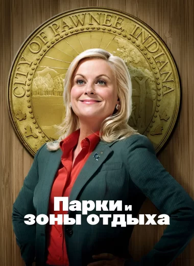 Парки и зоны отдыха