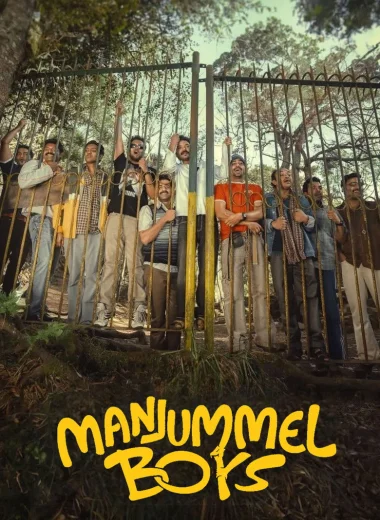 Парни из Манджуммела