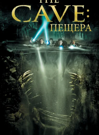 Пещера
