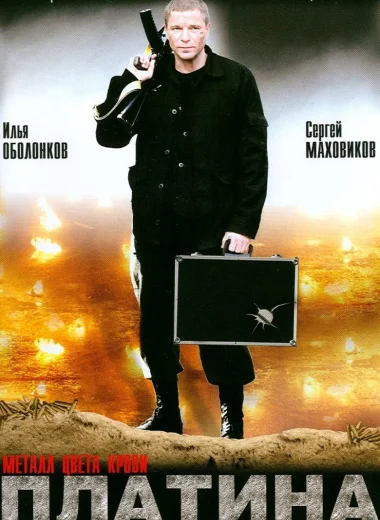 Платина