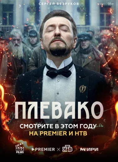 Плевако