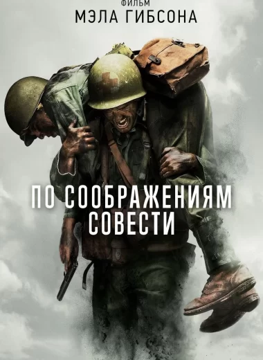 По соображениям совести