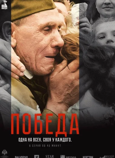 Победа