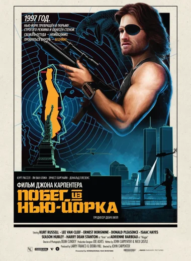 Побег из Нью-Йорка