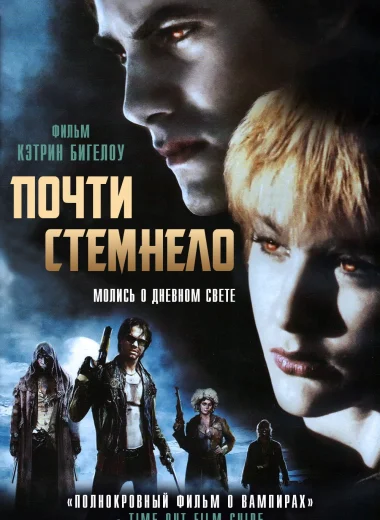Почти стемнело
