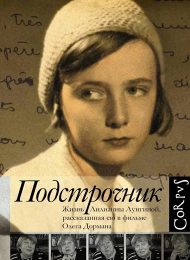 Подстрочник