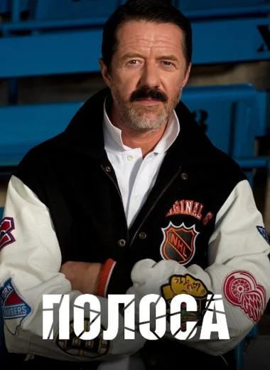 Полоса