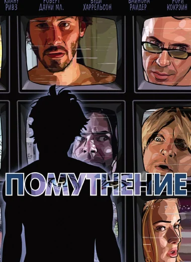 Помутнение