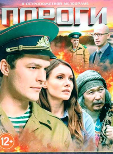 Пороги