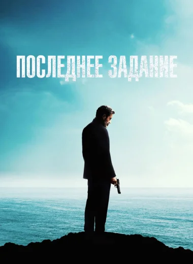 Последнее задание