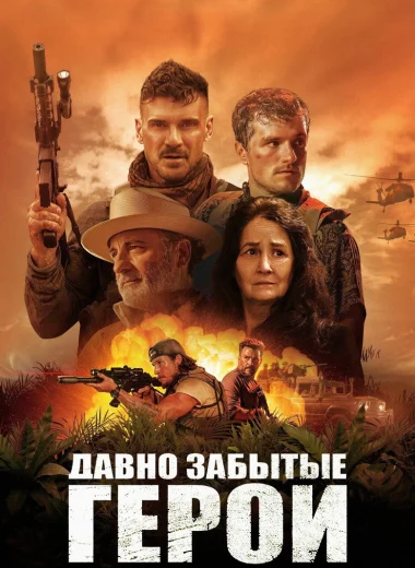 Последний рейд