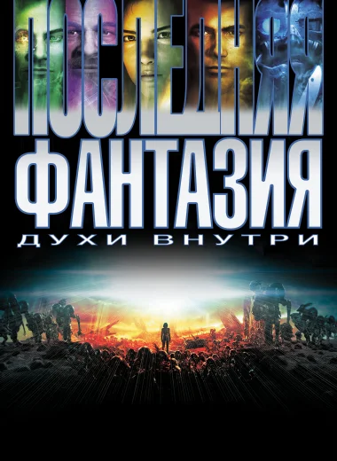 Последняя фантазия
