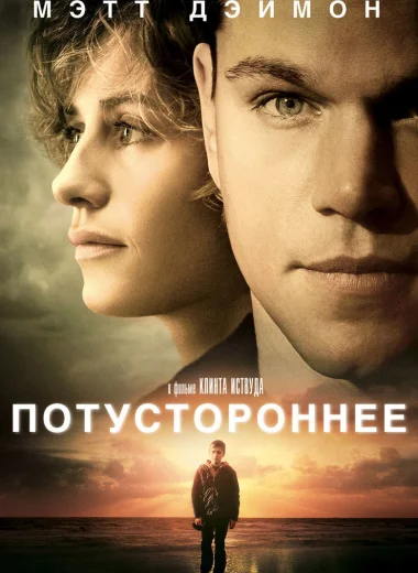 Потустороннее