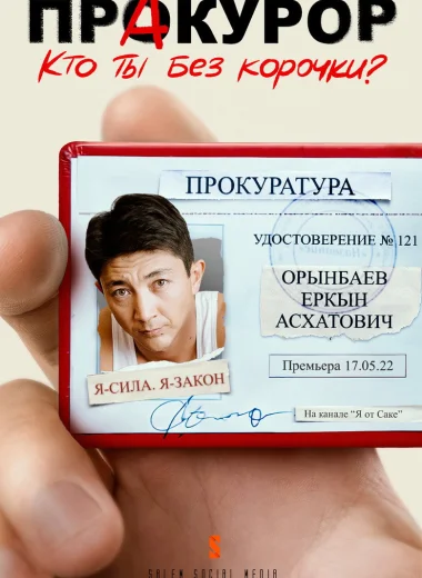 Пракурор