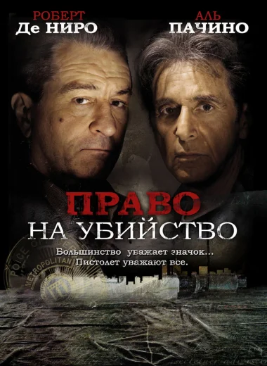 Право на убийство