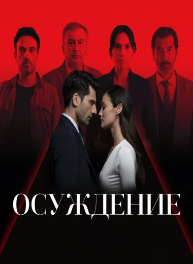 Правосудие