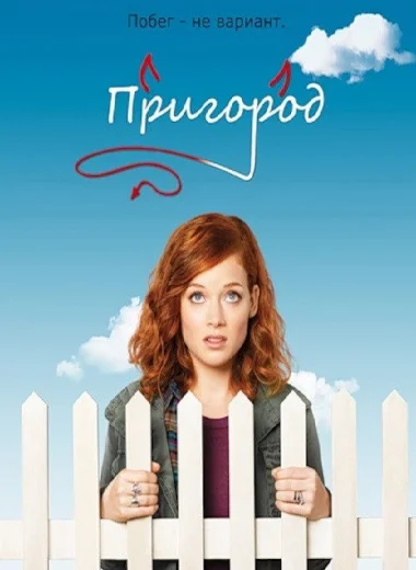 Пригород