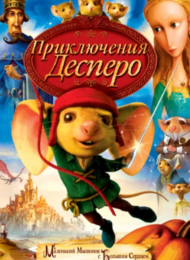Приключения Десперо