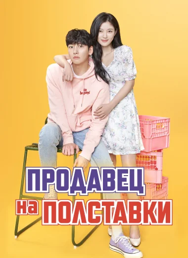 Продавец на полставки