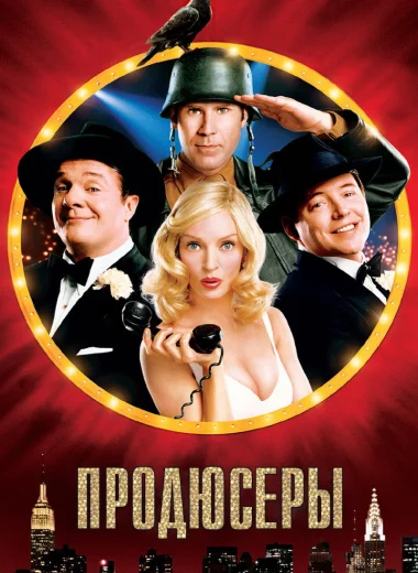 Продюсеры