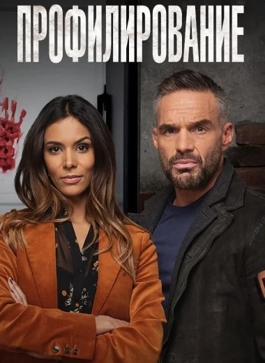Профилирование