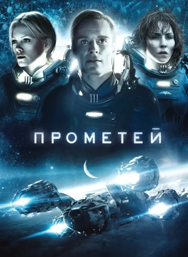 Прометей