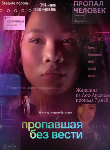 Пропавшая без вести